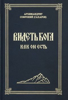 Петрос Василиадис - Таинство покаяния