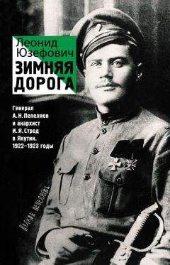 Георгий Санников - Большая Охота. Разгром УПА