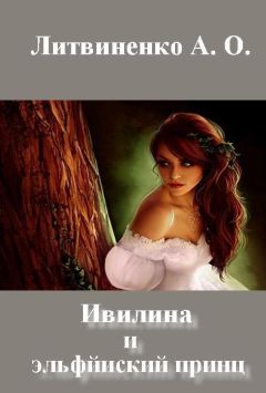 Елена Лир - Точка искажения