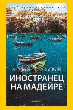 Иржи Ганзелка - Там, за рекою, — Аргентина