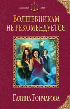 Милена Завойчинская - Высшая Школа Библиотекарей. Хроники книгоходцев