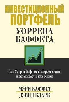 Роберт Хагстром - Уоррен Баффет. Как 5 долларов превратить в 50 миллиардов. Стратегия и тактика великого инвестора