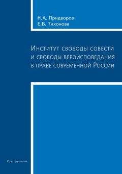 Геннадий Есаков - Mens Rea в уголовном праве Соединенных Штатов Америки