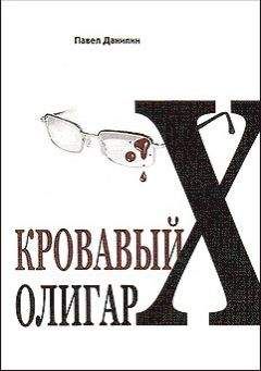 Александр Бушков - Иван Грозный: Кровавый поэт