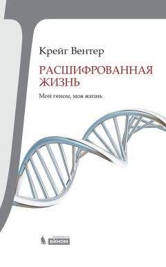 Уолтер Гратцер - Эврики и эйфории. Об ученых и их открытиях