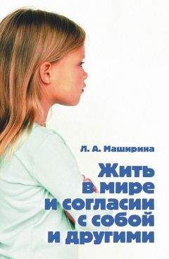 Светлана Гин - Занятия по ТРИЗ в детском саду. Пособие для педагогов дошкольных учреждений