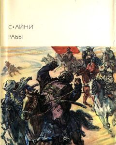 Рафаэль Сабатини - Жатва