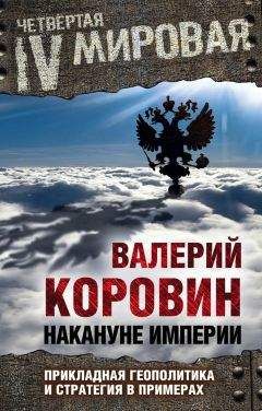 Сергей Кара-Мурза - Демонтаж народа. Учебник межнациональных отношений