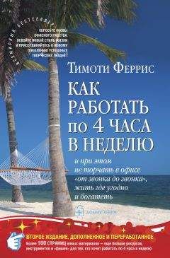 Тимоти Пичил - Не откладывай на завтра. Краткий гид по борьбе с прокрастинацией