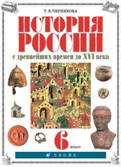 Александр Киселев - История. История России. 11 класс. Базовый уровень