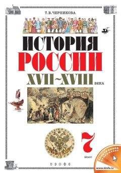 Валентина Казакова - Экзаменационные билеты по истории России. 11 класс