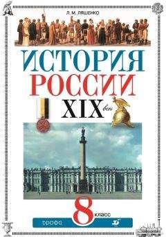 Александра Ишимова - История России в рассказах для детей