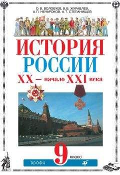 Александр Киселев - История России. XIX век. 8 класс