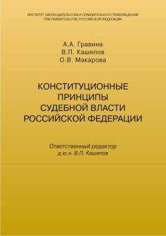 Коллектив Авторов - Правовые основы судебной медицины и судебной психиатрии в Российской Федерации: Сборник нормативных правовых актов