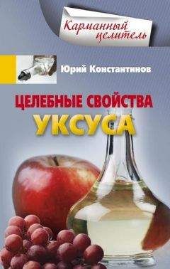 Юрий Константинов - Мумиё. Природное лекарство