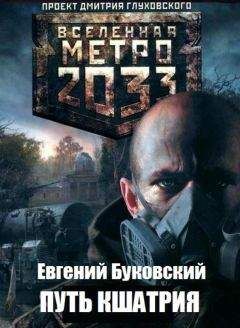 Дмитрий Глуховский - Метро 2033 . Метро 2034