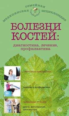 Юлия Попова - Болезни почек и мочевого пузыря