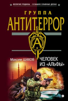 Максим Шахов - Террор в прямом эфире