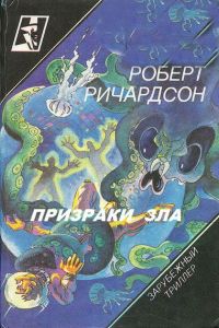 Роберт Фиш - Обнаженная с Копакабаны