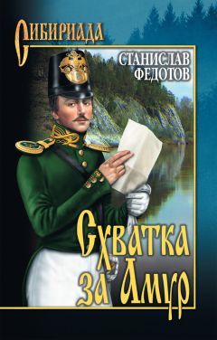 Станислав Пономарев - Гроза над Русью