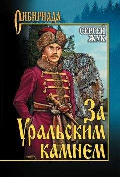 Сергей Шведов - Поверженный Рим