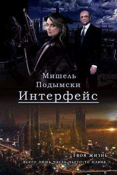 Лилия Курпатова-Ким - Побег из Эдена