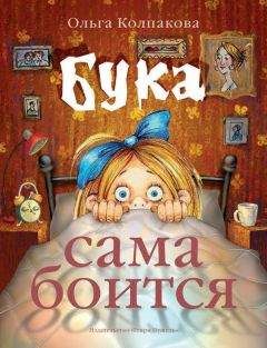 Тамара Крюкова - Калоша Волшебника, или Занимательное пособие по правилам поведения