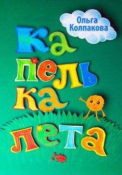 Марина Аромштам - Мохнатый ребенок