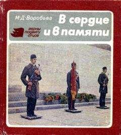 Н. Конарев - Железнодорожники в Великой Отечественной войне 1941–1945