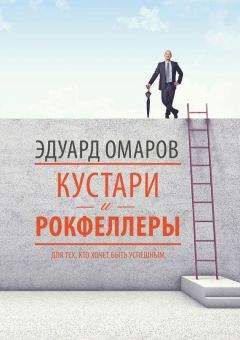 Александр Жуковский - Миллионер без правил. Как разбогатеть в XXI веке