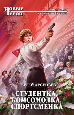 Арсеньев Владимирович - Фройляйн Штирлиц