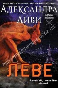 Александра Айви - Тени любви