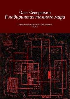 Сергей Пономаренко - Час Самайна