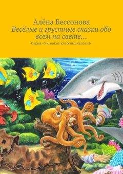 Ася Кравченко - Сказки старого дома