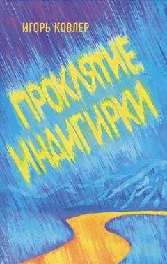 Юрий Гаврюченков - Кладоискатель и золото шаманов