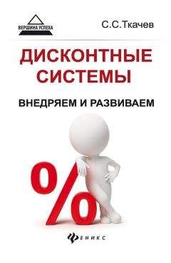 Николай Мрочковский - 99 инструментов продаж. Эффективные методы получения прибыли