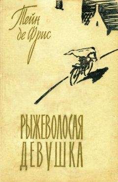 Вилис Лацис - Собрание сочинений. Т.4. Буря