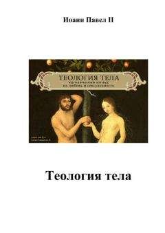 Лев Шихляров - Введение в Ветхий Завет. Конспект лекций