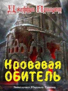 Херман Вихерс - Кровавая бездна