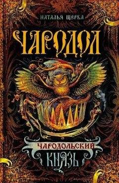Саймон Браун - Наследство. Огонь и меч