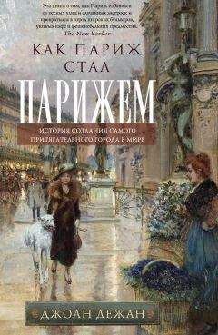 Эбен Александер - Доказательство рая. Подлинная история путешествия нейрохирурга в загробный мир