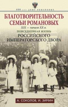 Сергей Девятов - Двор российских императоров. Энциклопедия жизни и быта. В 2 т. Том 2