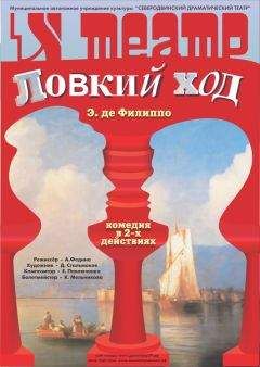 Эдуардо Де Филиппо - Де Преторе Винченцо (Вор в раю)