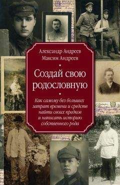 Евдокия Иванова - Продолжая летопись предков…