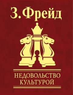 Зигмунд Фрейд - О психоанализе. Леонардо да Винчи