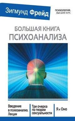 Вильгельм Райх - Характероанализ. Техника и основные положения для обучающихся и практикующих аналитиков