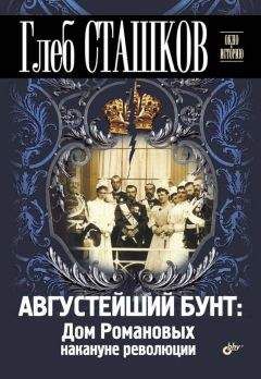 Александр Васькин - Москва про Романовых. К 400-летию царской династии Романовых