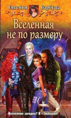 Евгения Барбуца - Про то, как вредно посылать драконов