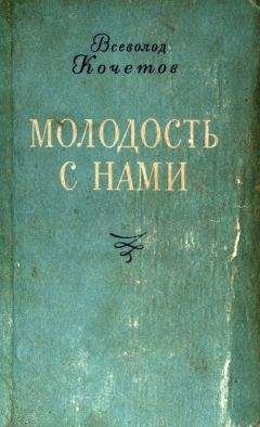 Алексей Кожевников - Том 2. Брат океана. Живая вода