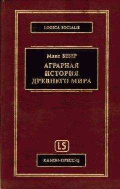 Г. Штоль - История Древнего Рима в биографиях